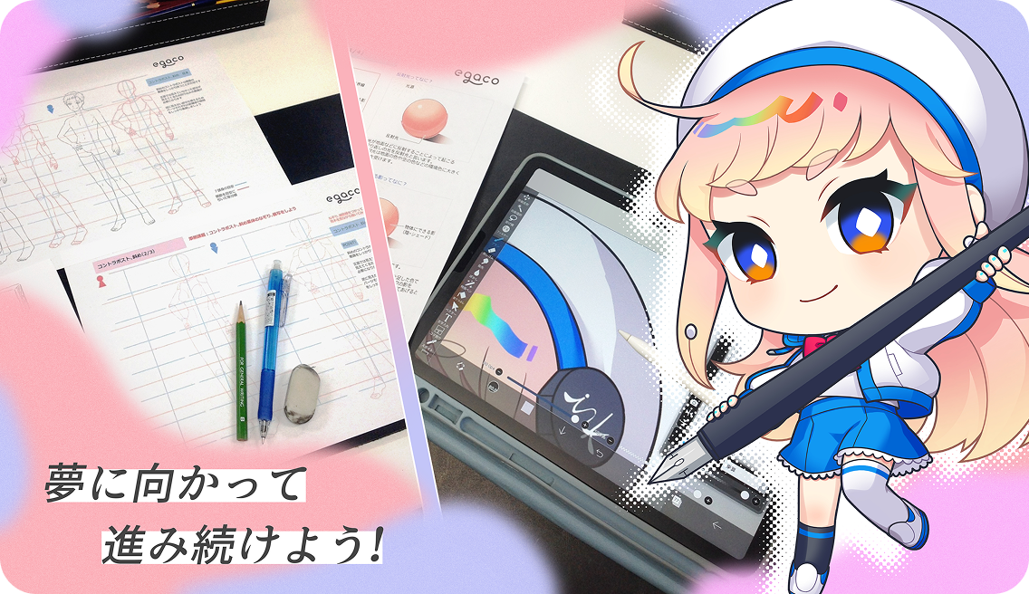 egaco沖縄校からのメッセージ